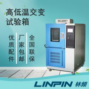 <b>原理與應(yīng)用領(lǐng)域:高低溫交變試驗(yàn)箱詳解</b>